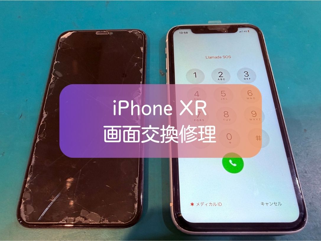 iPhone XRの画面が突然真っ白に！？データそのままで画面交換修理を行いました！